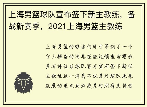 上海男篮球队宣布签下新主教练，备战新赛季，2021上海男篮主教练
