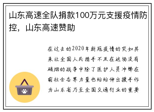 山东高速全队捐款100万元支援疫情防控，山东高速赞助