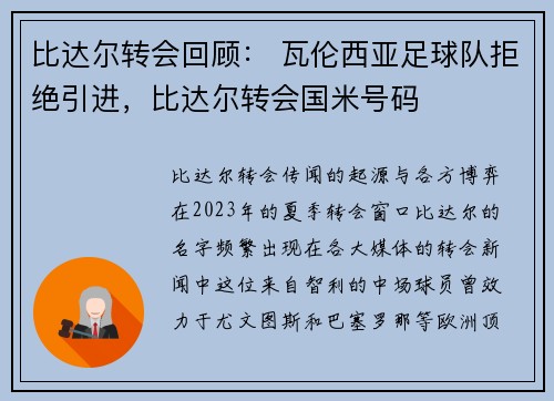 比达尔转会回顾： 瓦伦西亚足球队拒绝引进，比达尔转会国米号码