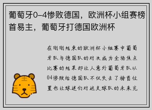 葡萄牙0-4惨败德国，欧洲杯小组赛榜首易主，葡萄牙打德国欧洲杯