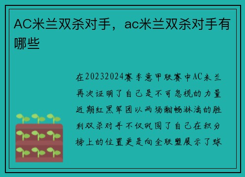 AC米兰双杀对手，ac米兰双杀对手有哪些
