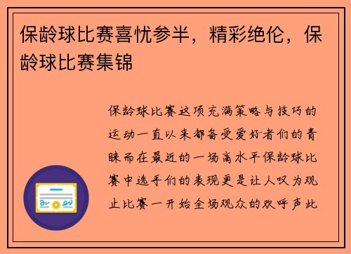 保龄球比赛喜忧参半，精彩绝伦，保龄球比赛集锦