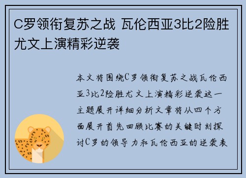 C罗领衔复苏之战 瓦伦西亚3比2险胜尤文上演精彩逆袭
