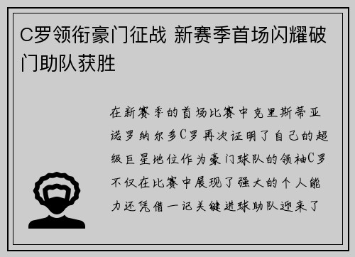 C罗领衔豪门征战 新赛季首场闪耀破门助队获胜 C罗领衔豪门征战 新赛季首场闪耀破门助队获胜