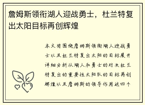 詹姆斯领衔湖人迎战勇士,杜兰特复出太阳目标再创辉煌 詹姆斯领衔湖人迎战勇士,杜兰特复出太阳目标再创辉煌