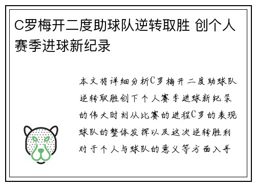 C罗梅开二度助球队逆转取胜 创个人赛季进球新纪录 C罗梅开二度助球队逆转取胜 创个人赛季进球新纪录