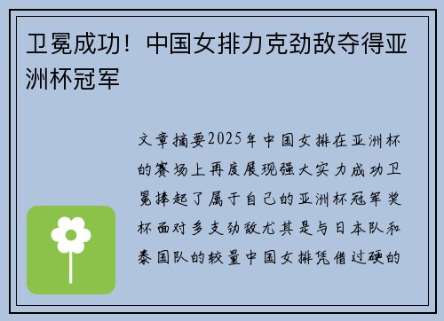 卫冕成功！中国女排力克劲敌夺得亚洲杯冠军