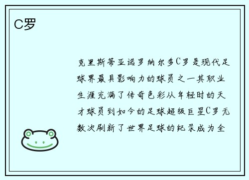 C罗 C罗