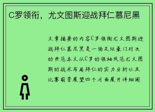 C罗领衔,尤文图斯迎战拜仁慕尼黑 C罗领衔,尤文图斯迎战拜仁慕尼黑
