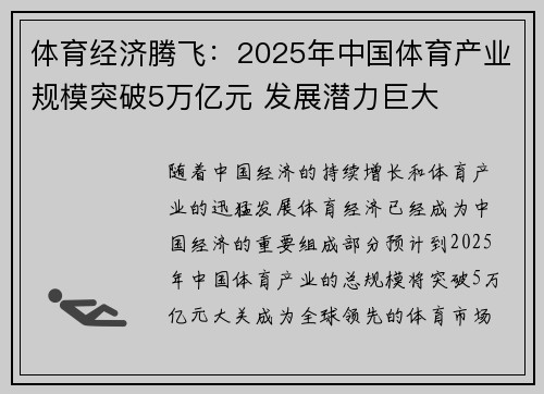 体育经济腾飞:2025年中国体育产业规模突破5万亿元 发展潜力巨大 体育经济腾飞:2025年中国体育产业规模突破5万亿元 发展潜力巨大
